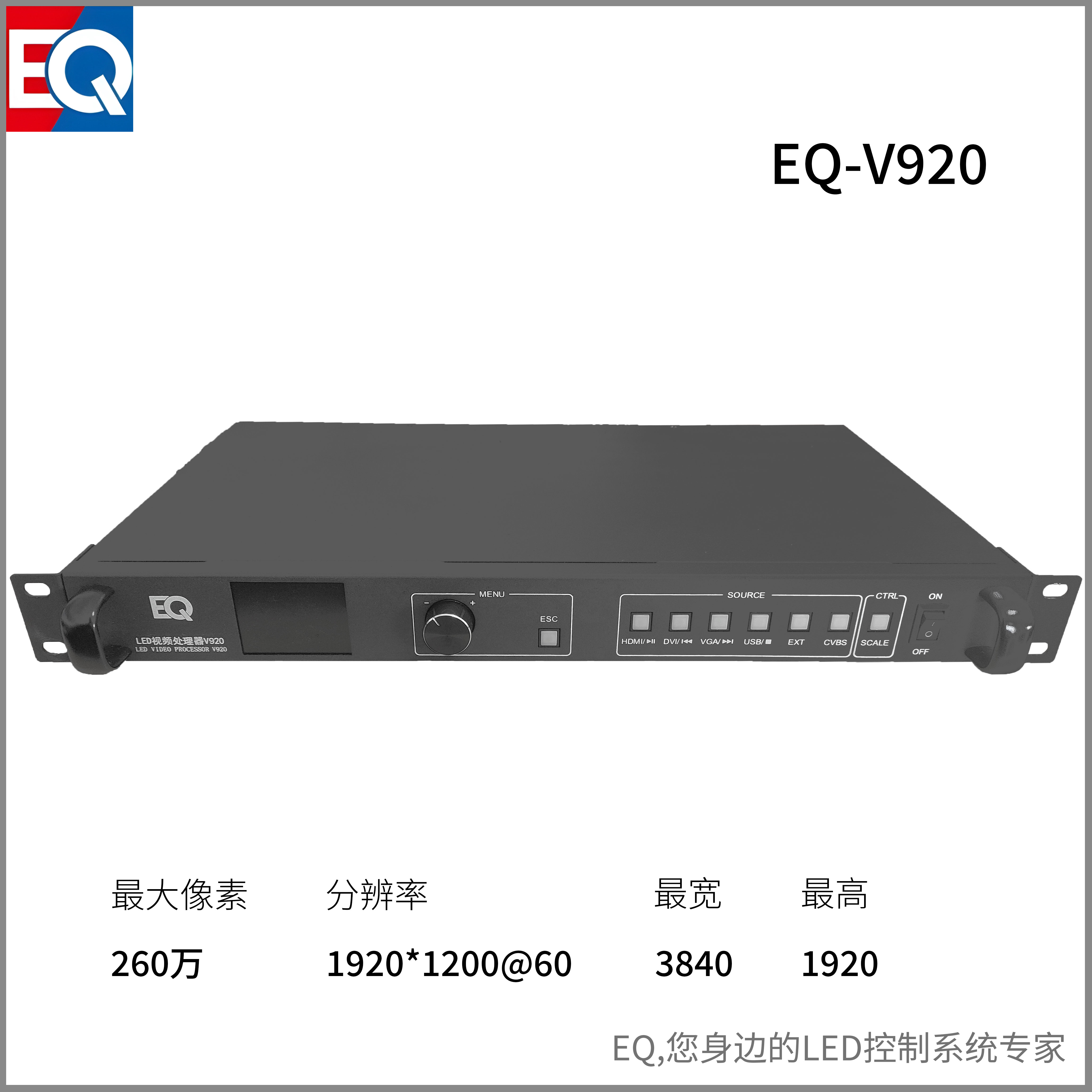 EQ-V920視頻處理器